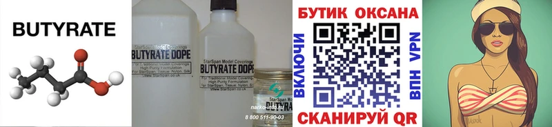 что такое   Ачинск  Бутират оксибутират 